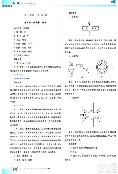 广东教育出版社2025年秋南方新课堂金牌学案九年级物理全一册人教版答案