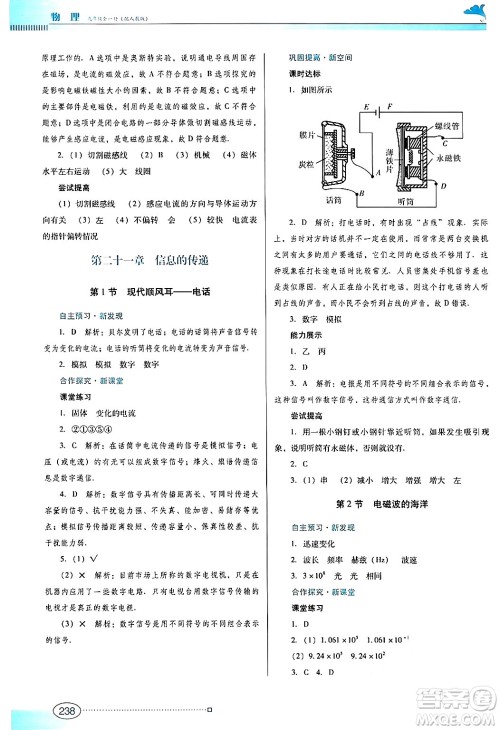 广东教育出版社2025年秋南方新课堂金牌学案九年级物理全一册人教版答案