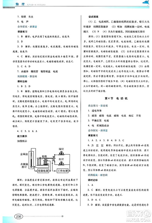 广东教育出版社2025年秋南方新课堂金牌学案九年级物理全一册人教版答案