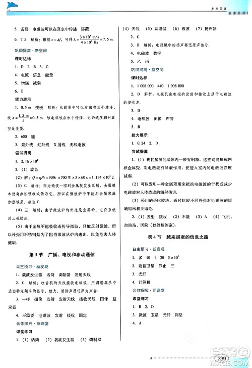 广东教育出版社2025年秋南方新课堂金牌学案九年级物理全一册人教版答案