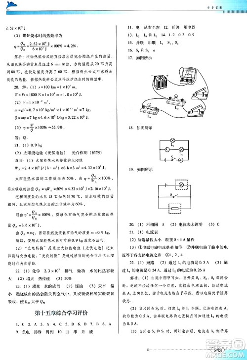 广东教育出版社2025年秋南方新课堂金牌学案九年级物理全一册人教版答案