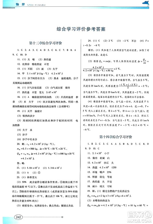 广东教育出版社2025年秋南方新课堂金牌学案九年级物理全一册人教版答案