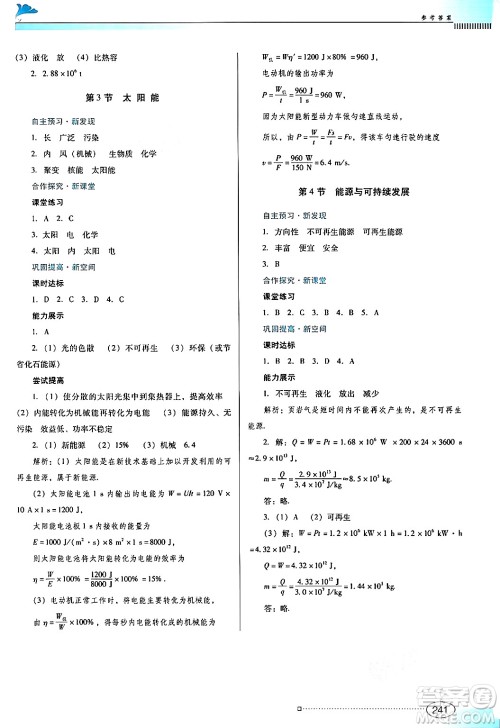 广东教育出版社2025年秋南方新课堂金牌学案九年级物理全一册人教版答案