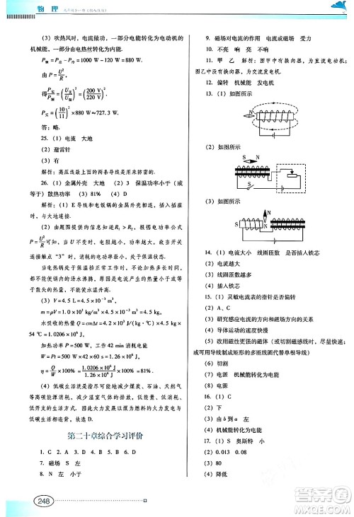 广东教育出版社2025年秋南方新课堂金牌学案九年级物理全一册人教版答案