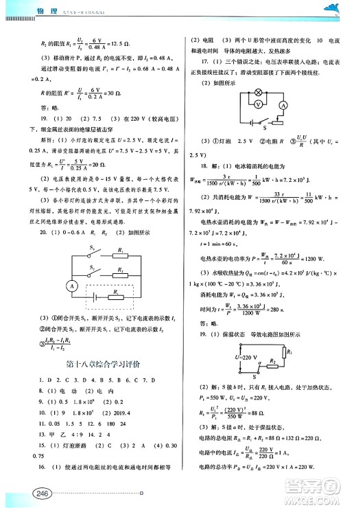 广东教育出版社2025年秋南方新课堂金牌学案九年级物理全一册人教版答案