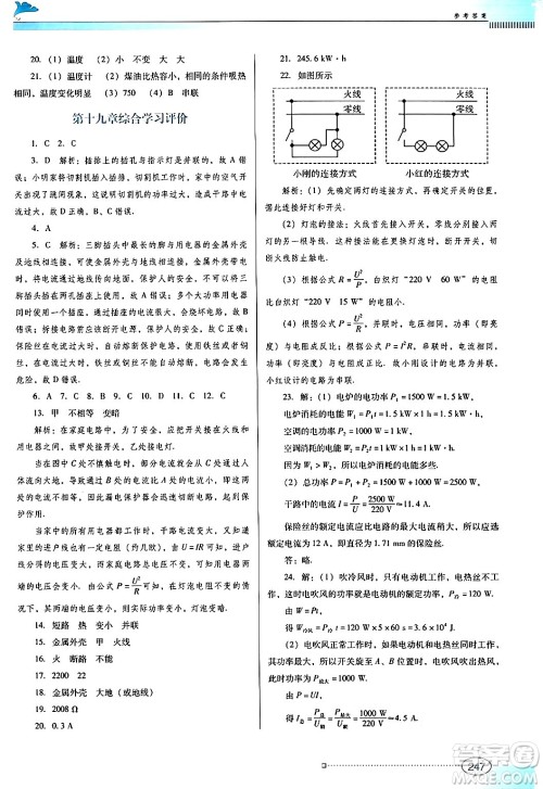 广东教育出版社2025年秋南方新课堂金牌学案九年级物理全一册人教版答案