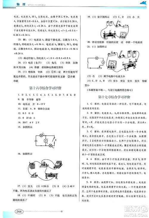 广东教育出版社2025年秋南方新课堂金牌学案九年级物理全一册人教版答案