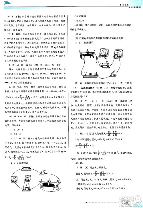 广东教育出版社2025年秋南方新课堂金牌学案九年级物理全一册人教版答案