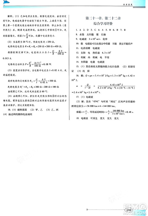 广东教育出版社2025年秋南方新课堂金牌学案九年级物理全一册人教版答案