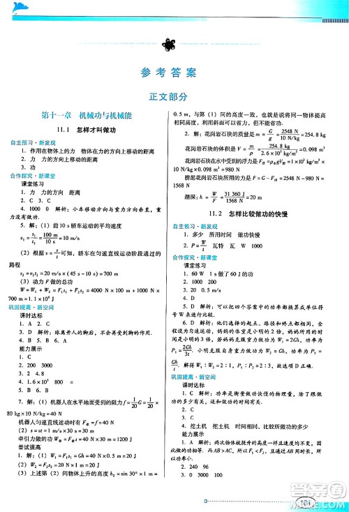 广东教育出版社2024年秋南方新课堂金牌学案九年级物理上册沪科版答案