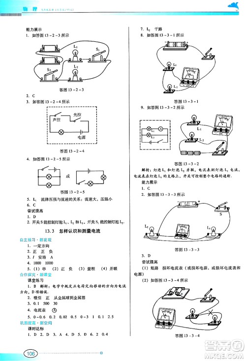 广东教育出版社2024年秋南方新课堂金牌学案九年级物理上册沪科版答案 广东教育出版社2024年秋南方新课堂金牌学案九年级物理上册沪科版答案