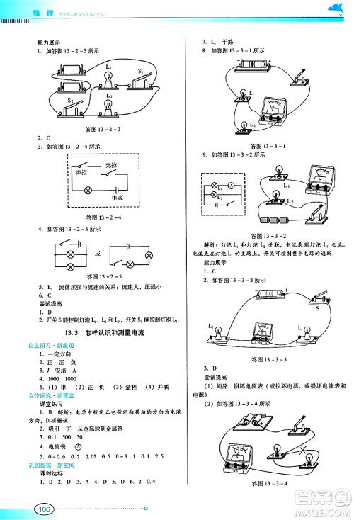 广东教育出版社2024年秋南方新课堂金牌学案九年级物理上册沪科版答案