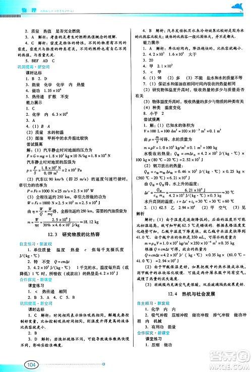 广东教育出版社2024年秋南方新课堂金牌学案九年级物理上册沪科版答案