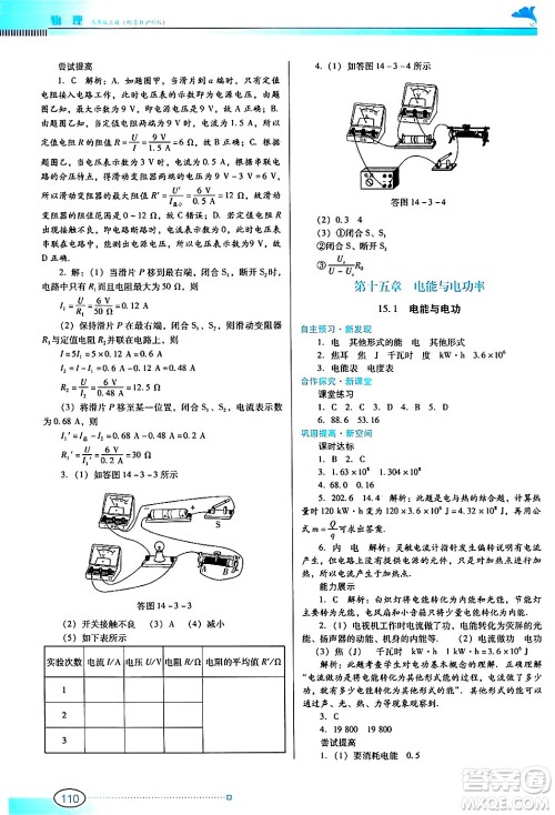 广东教育出版社2024年秋南方新课堂金牌学案九年级物理上册沪科版答案