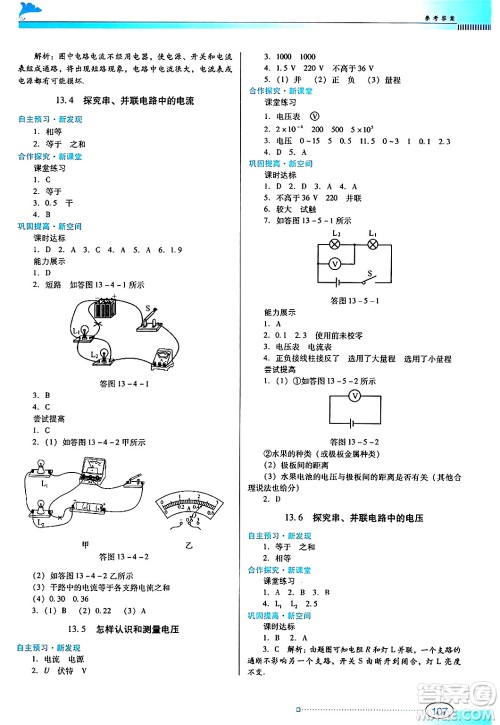 广东教育出版社2024年秋南方新课堂金牌学案九年级物理上册沪科版答案 广东教育出版社2024年秋南方新课堂金牌学案九年级物理上册沪科版答案