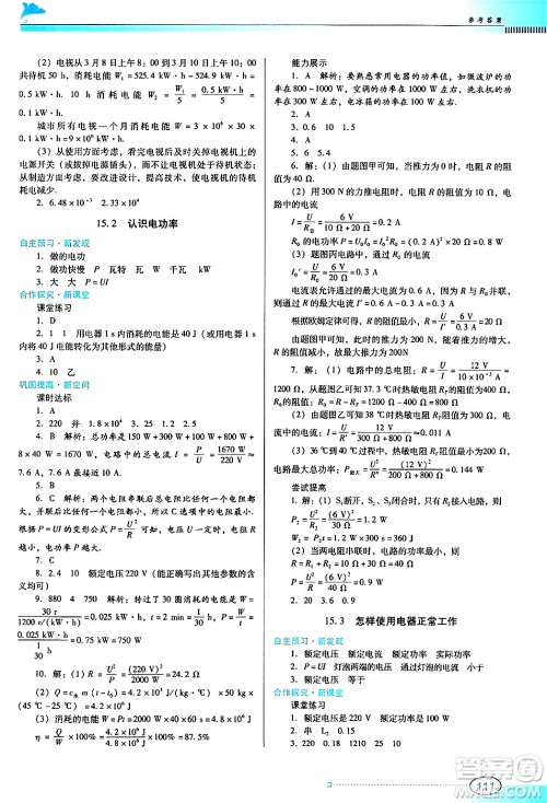 广东教育出版社2024年秋南方新课堂金牌学案九年级物理上册沪科版答案