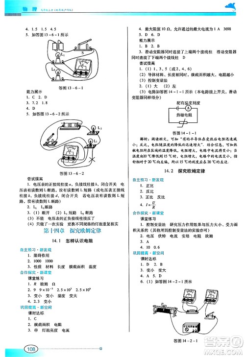 广东教育出版社2024年秋南方新课堂金牌学案九年级物理上册沪科版答案