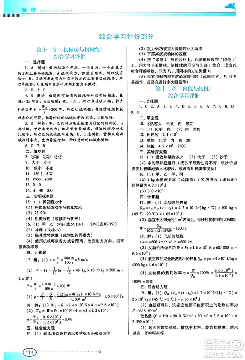 广东教育出版社2024年秋南方新课堂金牌学案九年级物理上册沪科版答案