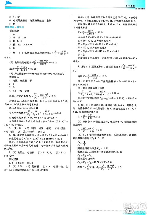 广东教育出版社2024年秋南方新课堂金牌学案九年级物理上册沪科版答案