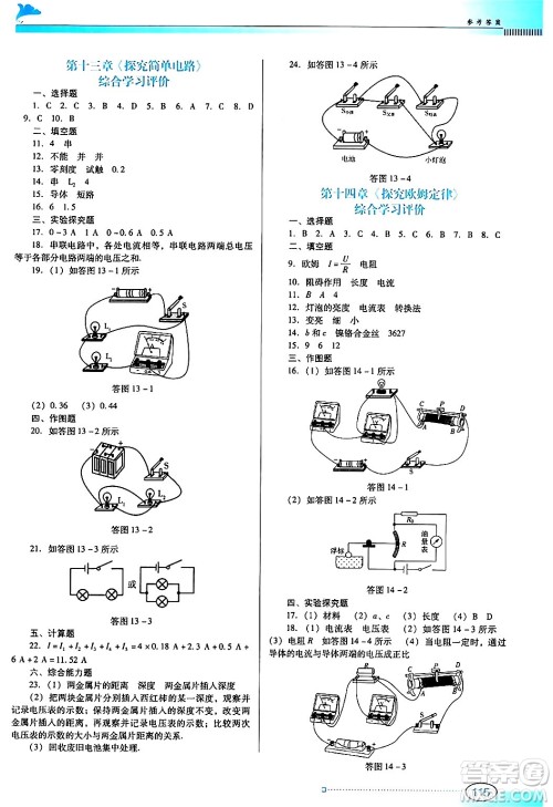 广东教育出版社2024年秋南方新课堂金牌学案九年级物理上册沪科版答案 广东教育出版社2024年秋南方新课堂金牌学案九年级物理上册沪科版答案