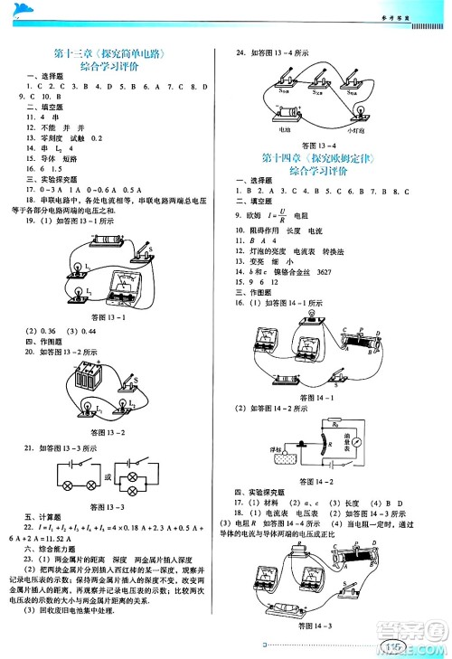 广东教育出版社2024年秋南方新课堂金牌学案九年级物理上册沪科版答案