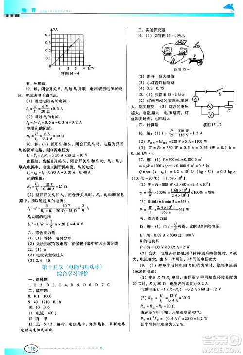 广东教育出版社2024年秋南方新课堂金牌学案九年级物理上册沪科版答案