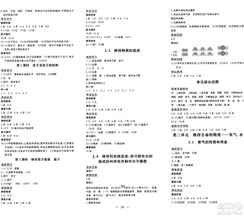 广东教育出版社2024年秋南方新课堂金牌学案九年级化学上册科粤版答案