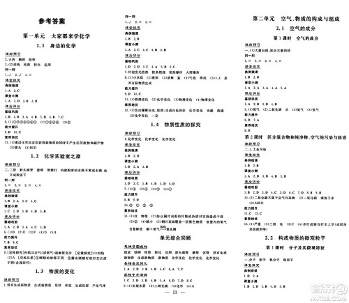 广东教育出版社2024年秋南方新课堂金牌学案九年级化学上册科粤版答案