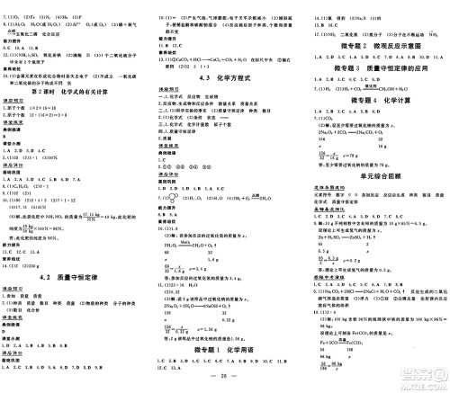 广东教育出版社2024年秋南方新课堂金牌学案九年级化学上册科粤版答案