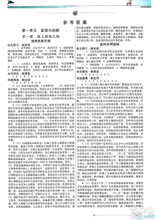 广东教育出版社2024年秋南方新课堂金牌学案九年级道德与法治上册人教版答案