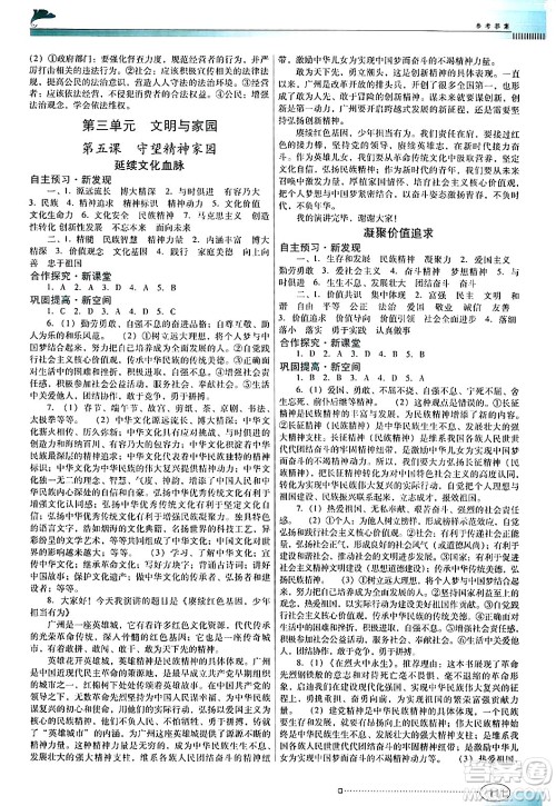 广东教育出版社2024年秋南方新课堂金牌学案九年级道德与法治上册人教版答案