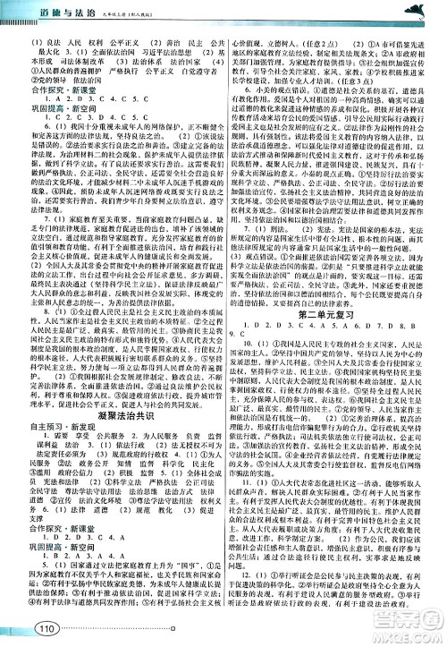 广东教育出版社2024年秋南方新课堂金牌学案九年级道德与法治上册人教版答案