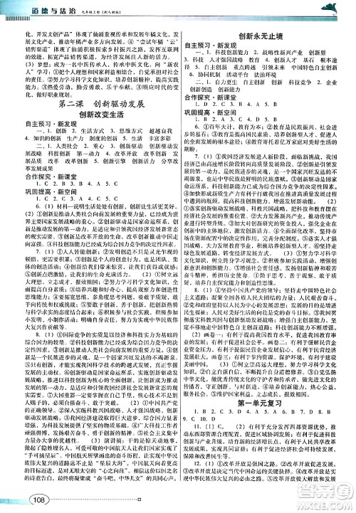 广东教育出版社2024年秋南方新课堂金牌学案九年级道德与法治上册人教版答案