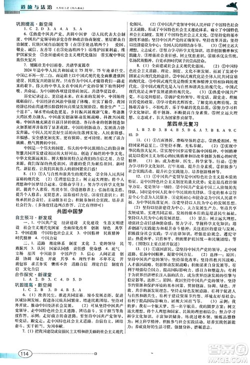 广东教育出版社2024年秋南方新课堂金牌学案九年级道德与法治上册人教版答案