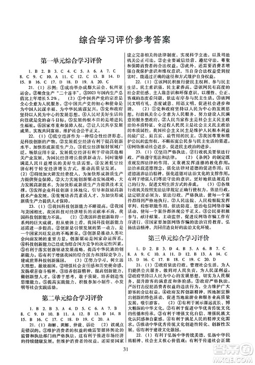 广东教育出版社2024年秋南方新课堂金牌学案九年级道德与法治上册人教版答案 广东教育出版社2024年秋南方新课堂金牌学案九年级道德与法治上册人教版答案