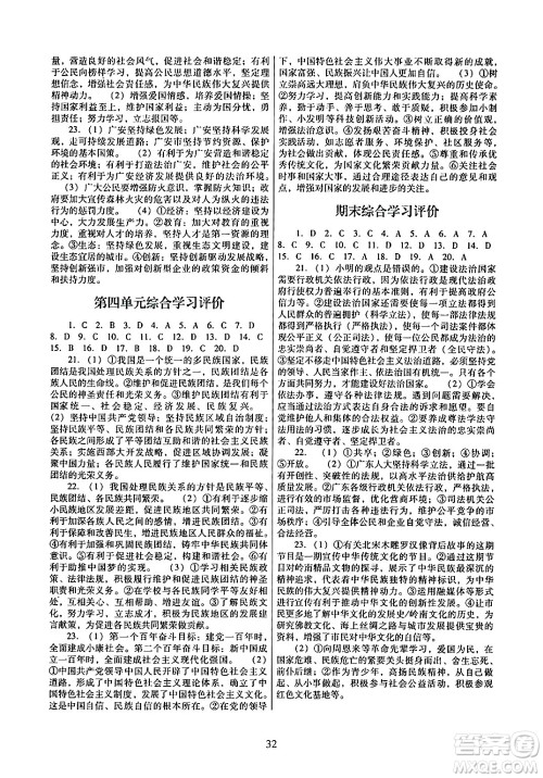 广东教育出版社2024年秋南方新课堂金牌学案九年级道德与法治上册人教版答案