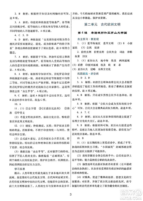 广东教育出版社2024年秋南方新课堂金牌学案九年级历史上册人教版答案