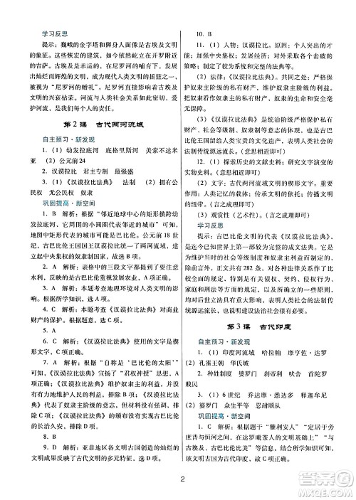 广东教育出版社2024年秋南方新课堂金牌学案九年级历史上册人教版答案