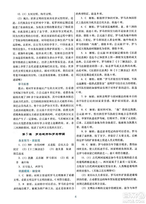 广东教育出版社2024年秋南方新课堂金牌学案九年级历史上册人教版答案