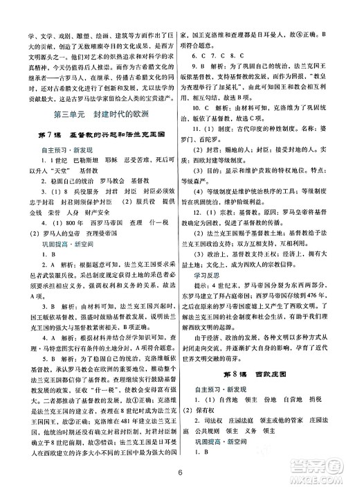 广东教育出版社2024年秋南方新课堂金牌学案九年级历史上册人教版答案 广东教育出版社2024年秋南方新课堂金牌学案九年级历史上册人教版答案