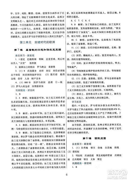 广东教育出版社2024年秋南方新课堂金牌学案九年级历史上册人教版答案