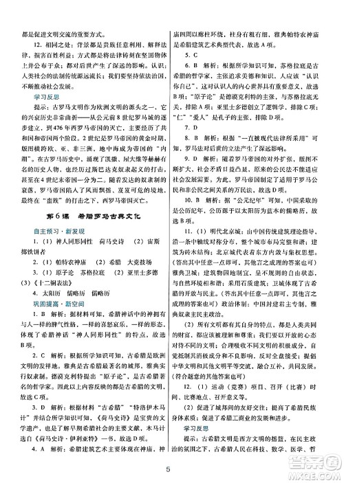 广东教育出版社2024年秋南方新课堂金牌学案九年级历史上册人教版答案 广东教育出版社2024年秋南方新课堂金牌学案九年级历史上册人教版答案