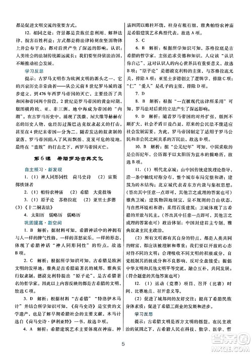 广东教育出版社2024年秋南方新课堂金牌学案九年级历史上册人教版答案