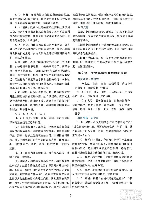 广东教育出版社2024年秋南方新课堂金牌学案九年级历史上册人教版答案