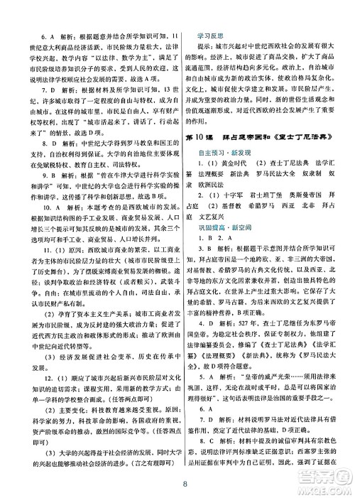 广东教育出版社2024年秋南方新课堂金牌学案九年级历史上册人教版答案