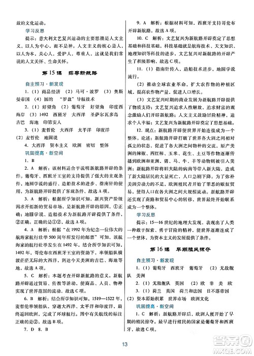 广东教育出版社2024年秋南方新课堂金牌学案九年级历史上册人教版答案 广东教育出版社2024年秋南方新课堂金牌学案九年级历史上册人教版答案