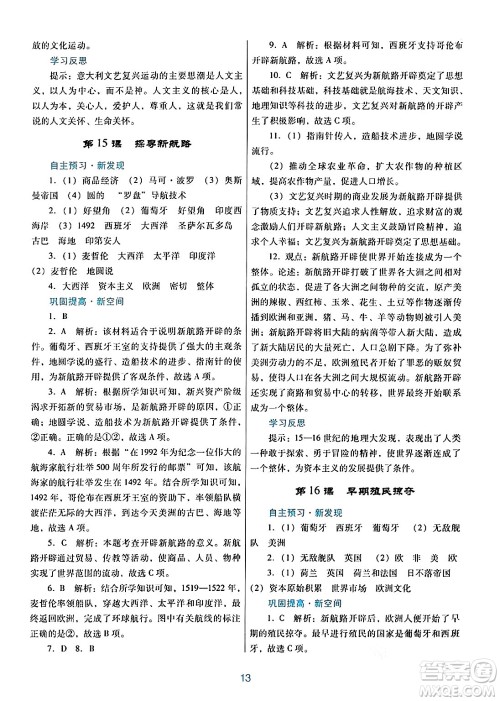 广东教育出版社2024年秋南方新课堂金牌学案九年级历史上册人教版答案