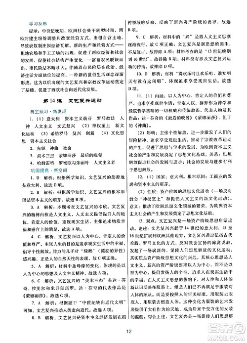 广东教育出版社2024年秋南方新课堂金牌学案九年级历史上册人教版答案 广东教育出版社2024年秋南方新课堂金牌学案九年级历史上册人教版答案