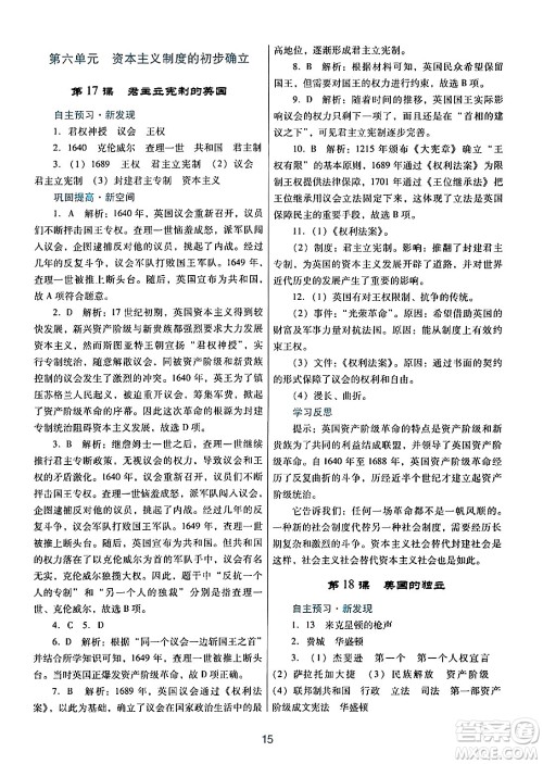 广东教育出版社2024年秋南方新课堂金牌学案九年级历史上册人教版答案 广东教育出版社2024年秋南方新课堂金牌学案九年级历史上册人教版答案