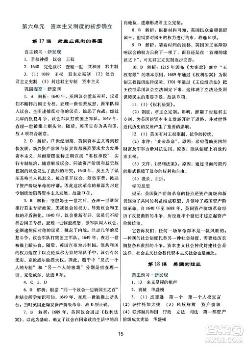 广东教育出版社2024年秋南方新课堂金牌学案九年级历史上册人教版答案